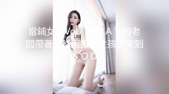 當鋪女孩Vol7 喜歡ＡＶ的老闆帶著為錢困擾的女孩子來到ＳＯＤ