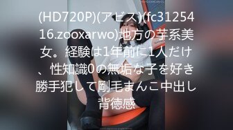 (HD720P)(アビス)(fc3125416.zooxarwo)地方の芋系美女。経験は1年前に1人だけ、性知識0の無垢な子を好き勝手犯して剛毛まんこ中出し背徳感