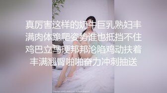 真厉害这样的奶牛巨乳熟妇丰满肉体跪爬姿势谁也抵挡不住鸡巴立马硬邦邦沦陷鸡动扶着丰满翘臀啪啪奋力冲刺抽送