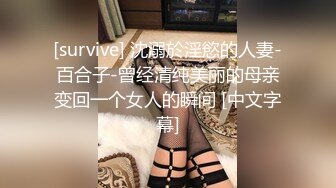 [survive] 沈溺於淫慾的人妻-百合子-曾经清纯美丽的母亲变回一个女人的瞬间 [中文字幕]