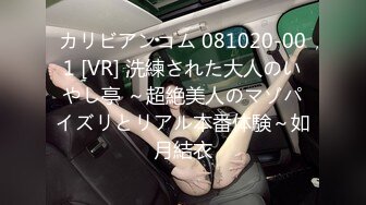 カリビアンコム 081020-001 [VR] 洗練された大人のいやし亭 ～超絶美人のマゾパイズリとリアル本番体験～如月結衣