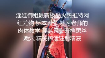 淫娃御姐最新极品火热推特网红尤物 桥本香菜 补习老师的肉体教学 淫荡足交开档黑丝嫩穴 精关榨泄狂射精液