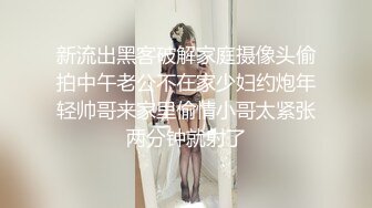 新流出黑客破解家庭摄像头偷拍中午老公不在家少妇约炮年轻帅哥来家里偷情小哥太紧张两分钟就射了