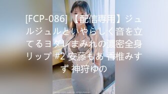 [FCP-086] 【配信専用】ジュルジュルといやらしく音を立てるヨダレまみれの濃密全身リップ #2 安藤もあ 香椎みすず 神狩ゆの