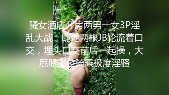 骚女酒店开房两男一女3P淫乱大战，跪地两根JB轮流着口交，埋头口交前后一起操，大屁股上位骑乘极度淫骚