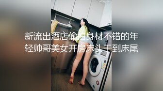 新流出酒店偷拍身材不错的年轻帅哥美女开房床头干到床尾