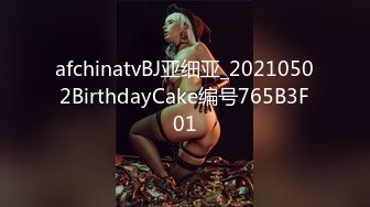 afchinatvBJ亚细亚_20210502BirthdayCake编号765B3F01