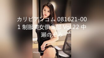 カリビアンコム 081621-001 制服美女倶楽部 Vol.22 中瀬のぞみ