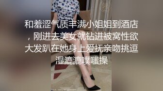 和羞涩气质丰满小姐姐到酒店，刚进去美女就钻进被窝性欲大发趴在她身上爱抚亲吻挑逗湿漉漉噗嗤操