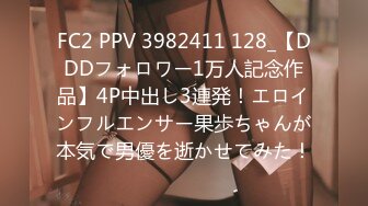 FC2 PPV 3982411 128_【DDDフォロワー1万人記念作品】4P中出し3連発！エロインフルエンサー果歩ちゃんが本気で男優を逝かせてみた！