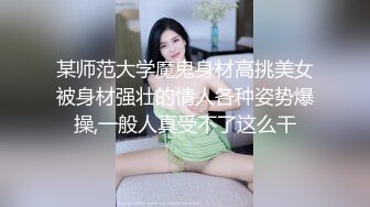 某师范大学魔鬼身材高挑美女被身材强壮的情人各种姿势爆操,一般人真受不了这么干